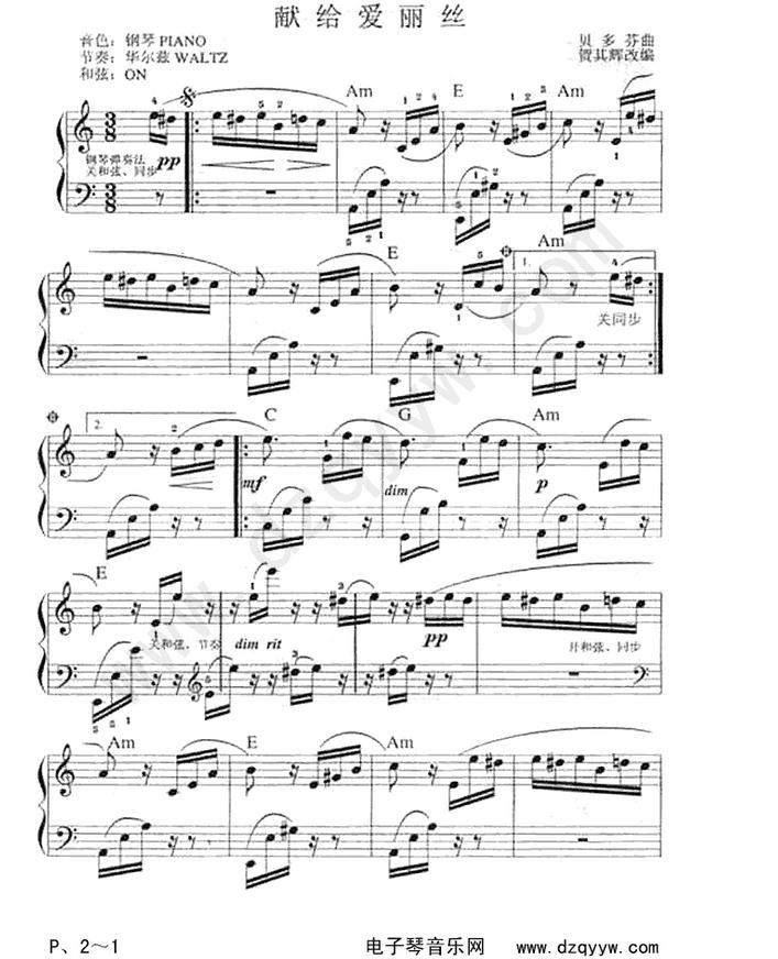 致爱丽丝电子琴谱应该怎么弹