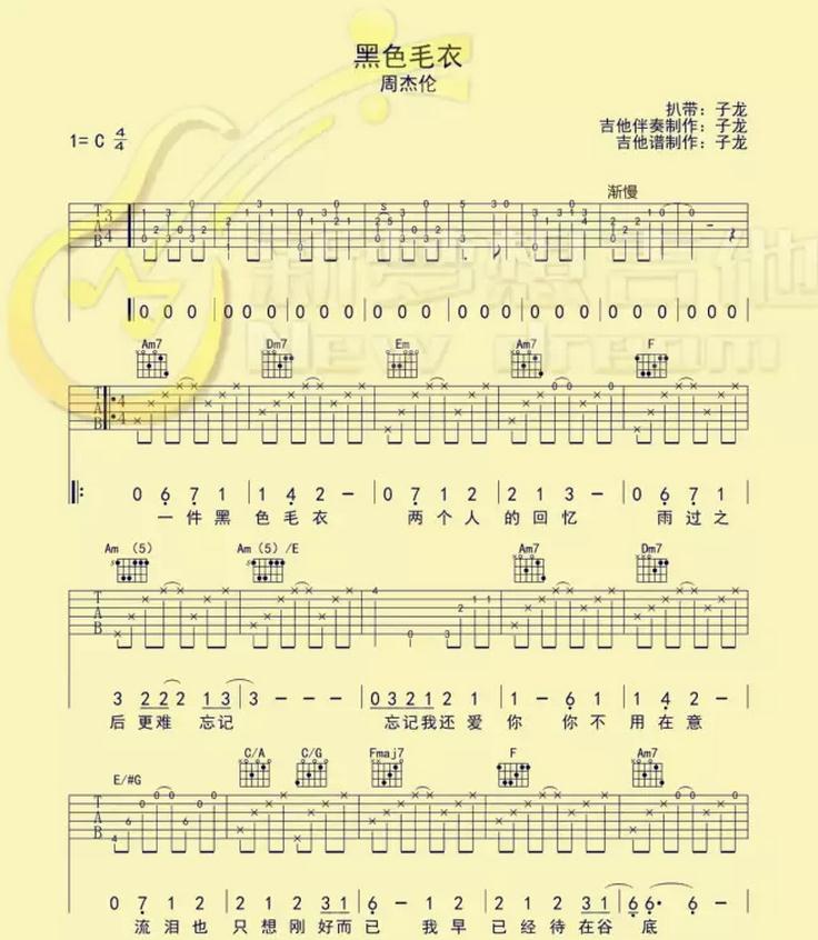 黑色毛衣六线谱