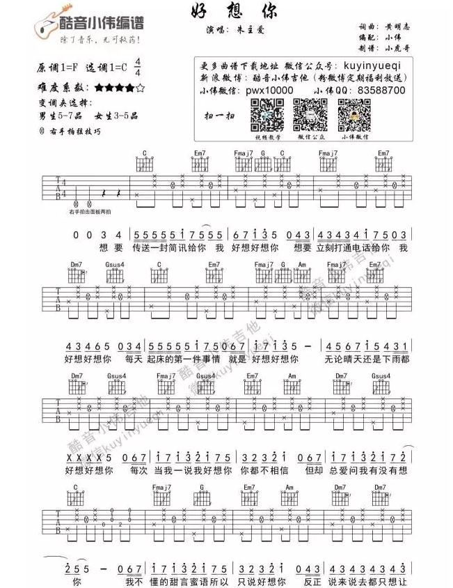 好想你的六线谱