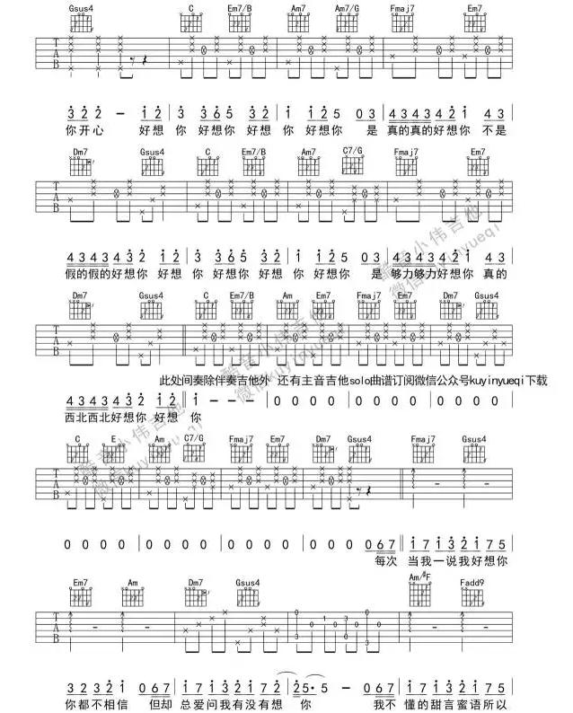 好想你的六线谱