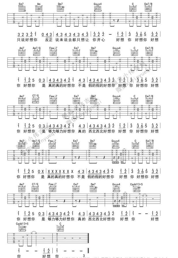 好想你的六线谱