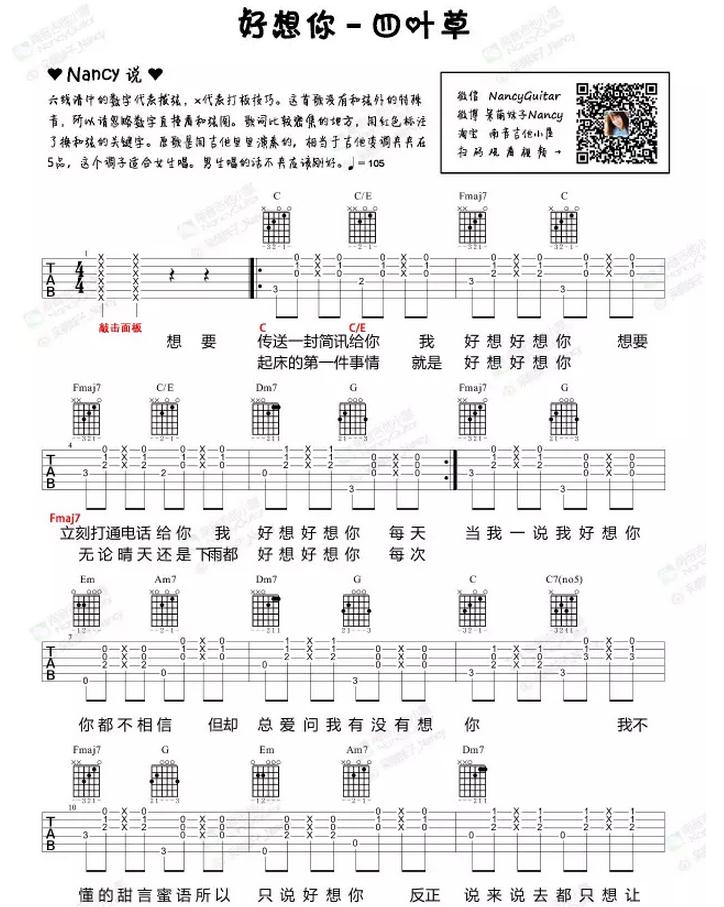 好想你吉他六线谱欣赏