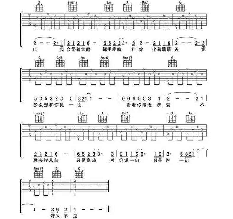 好久不见吉他六线谱