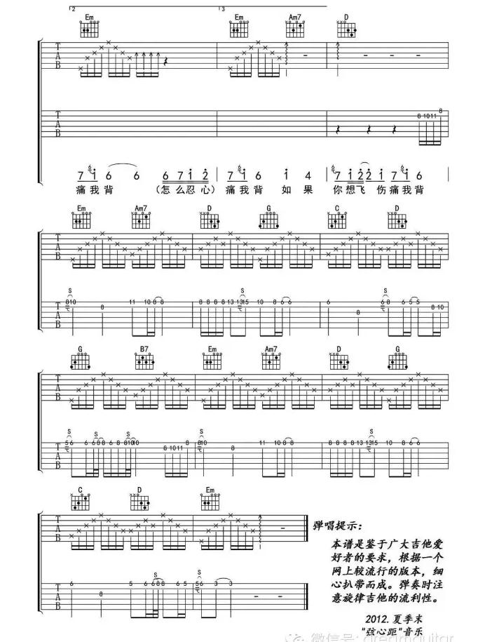 过火吉他六线谱