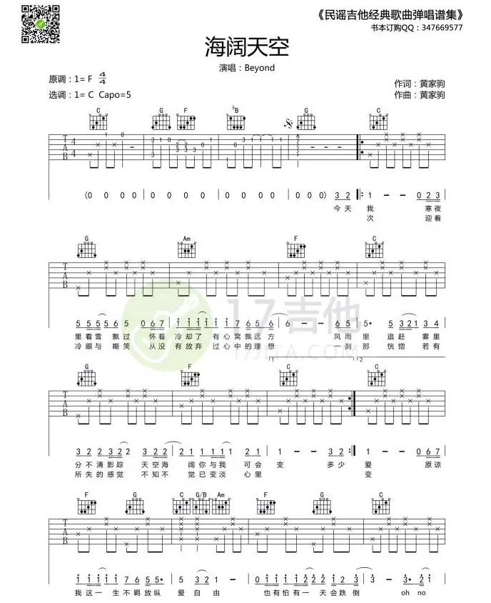 海阔天空c调六线谱