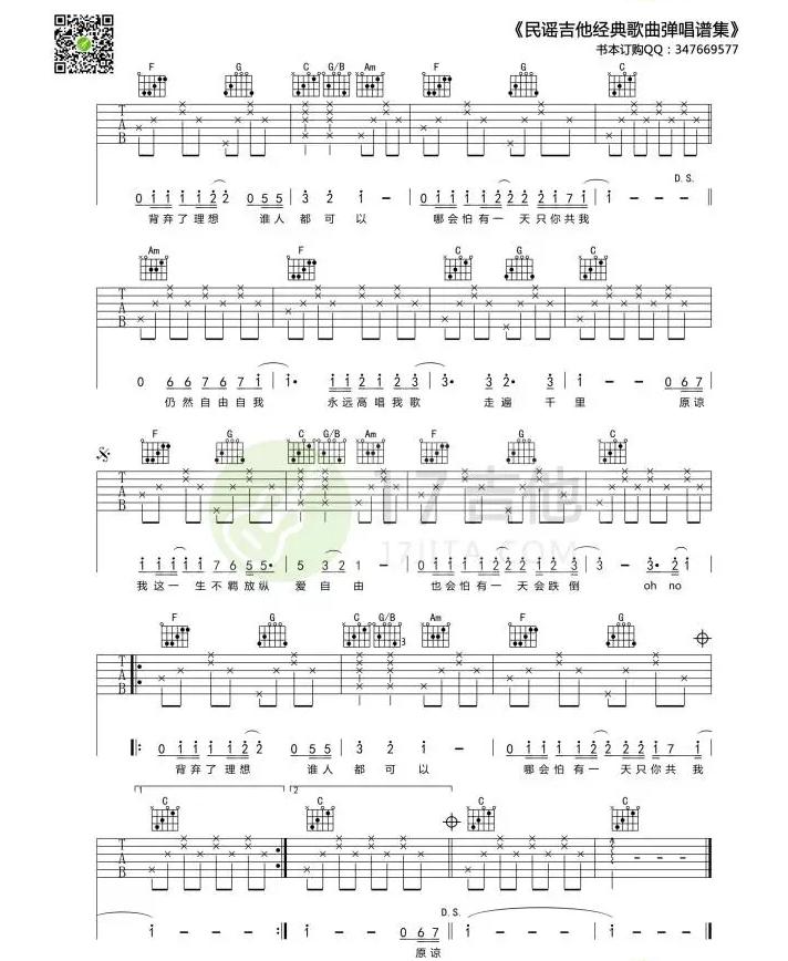 海阔天空c调六线谱
