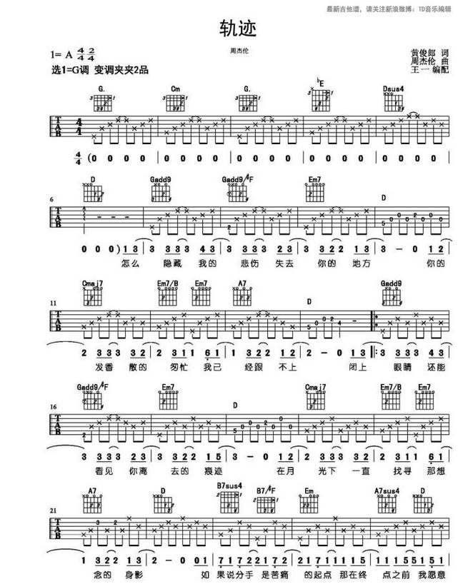 轨迹吉他六线谱