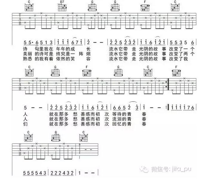 光阴的故事六线谱