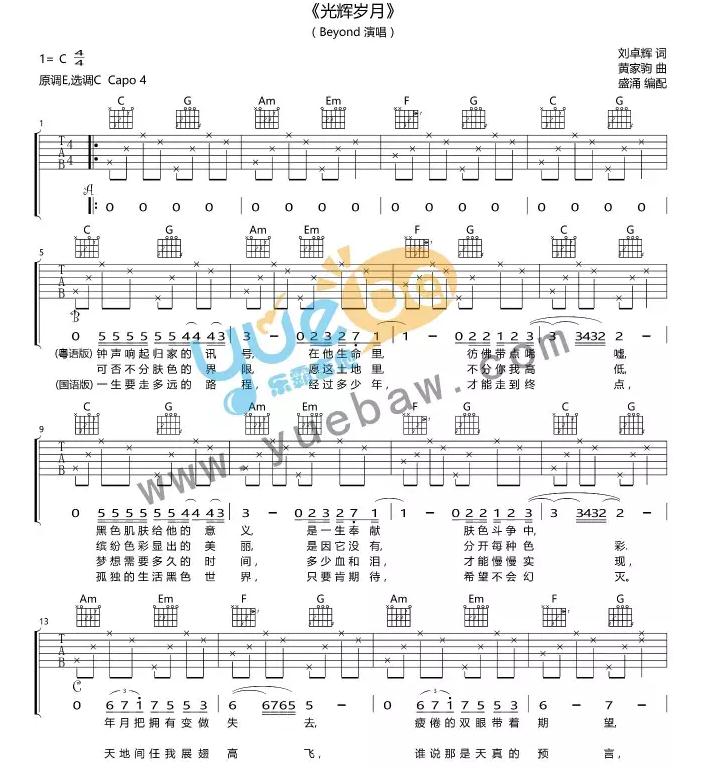 光辉岁月吉他六线谱