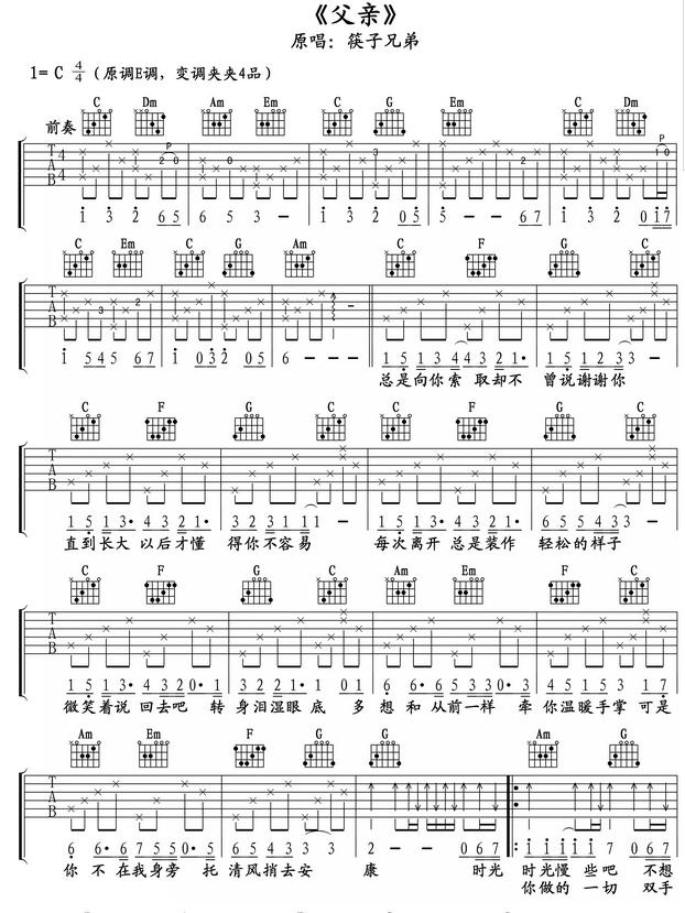 父亲吉他六线谱