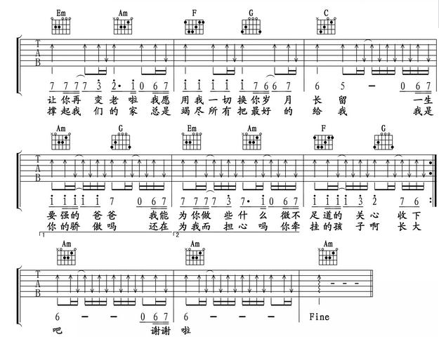 父亲吉他六线谱