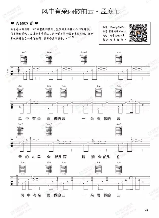 风中有朵雨做的云吉他六线谱