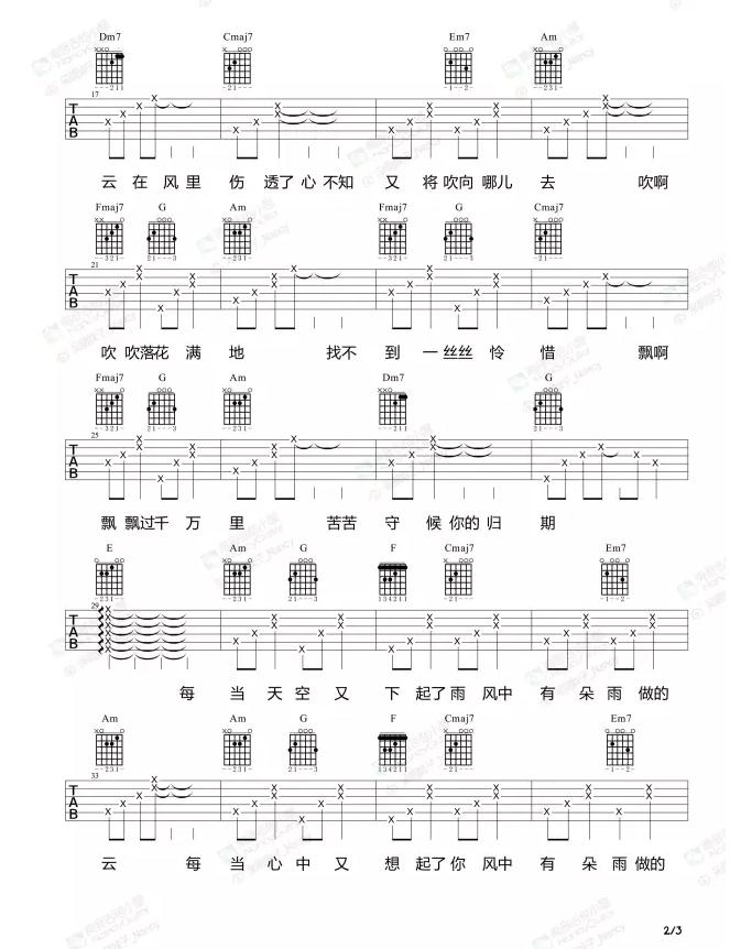 风中有朵雨做的云吉他六线谱