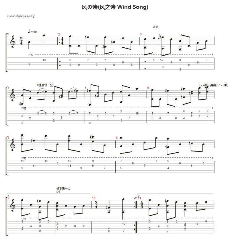 风之诗六线谱