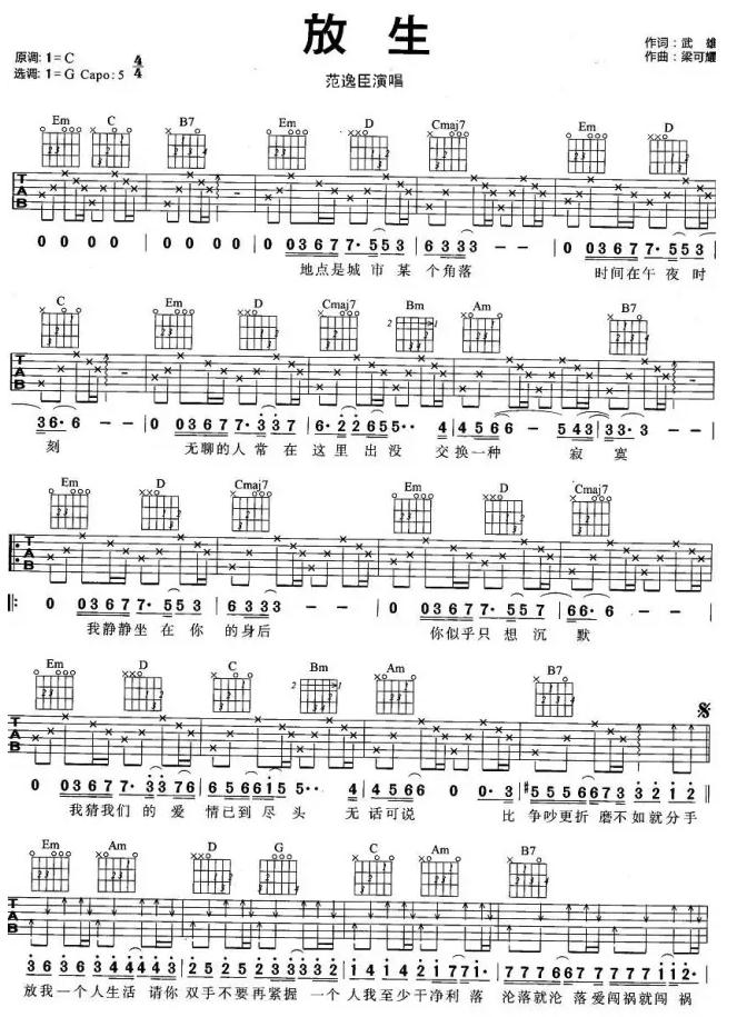 放生的吉他六线谱