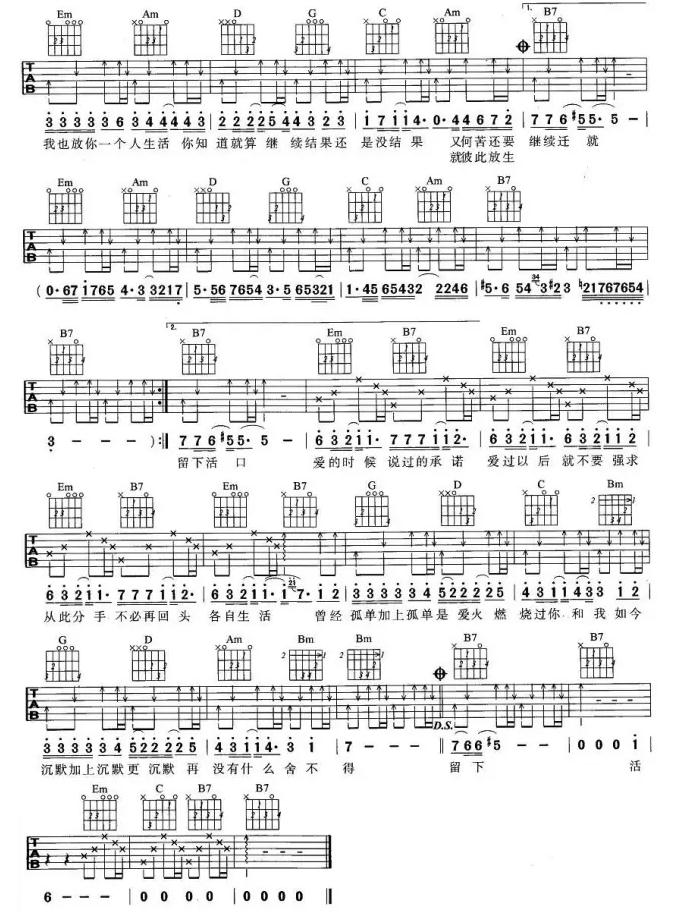 放生的吉他六线谱