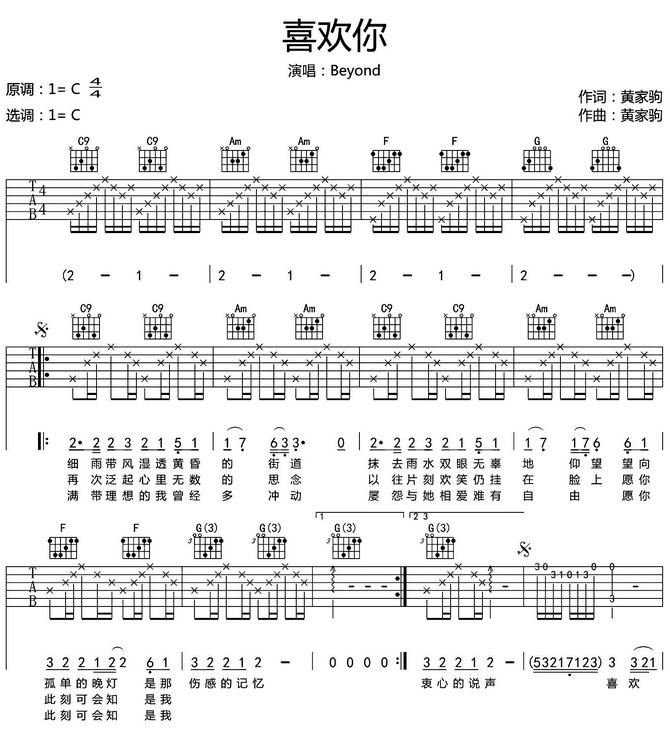 喜欢你吉他六线谱