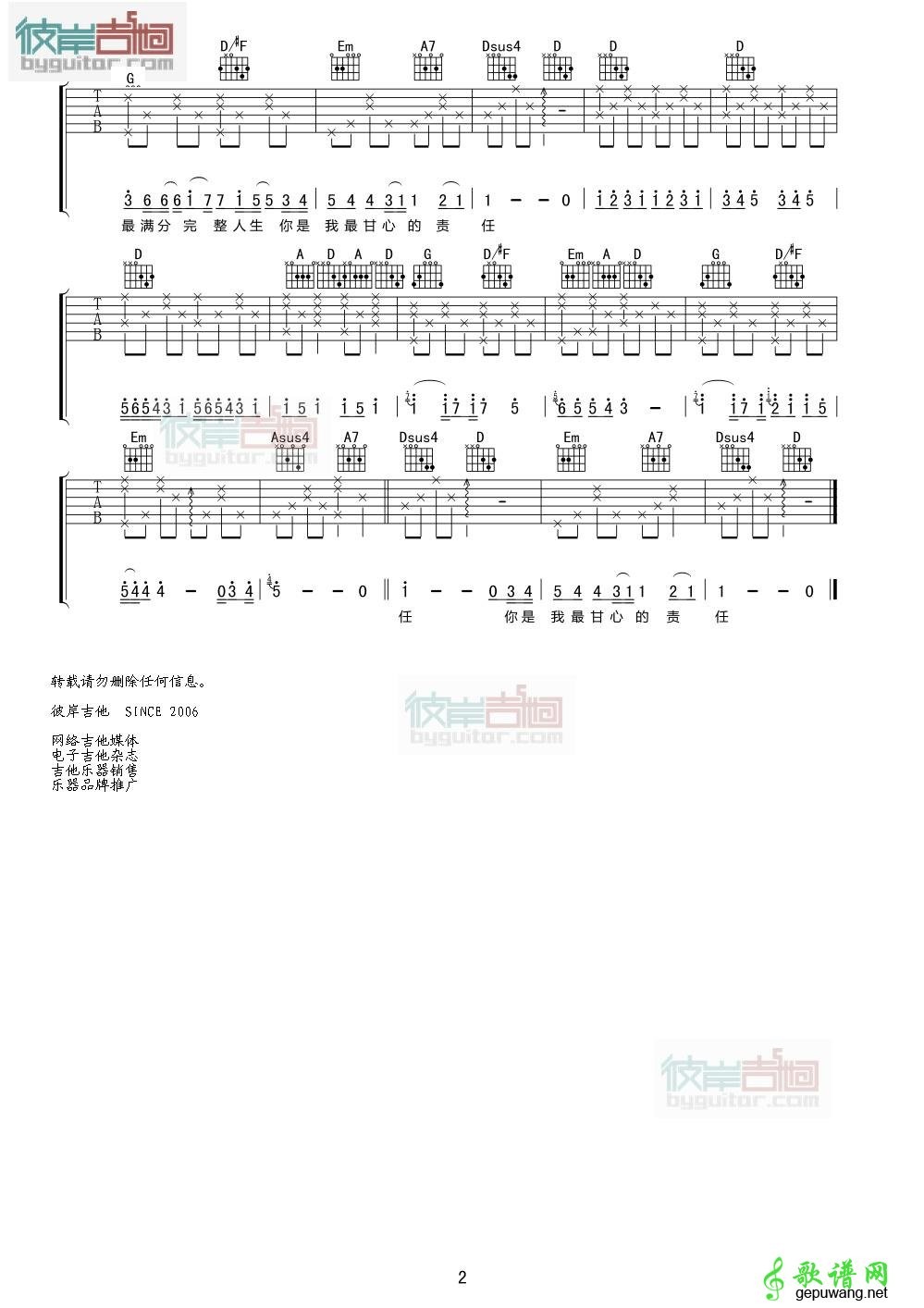 最美的问候六线谱