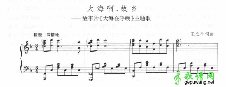 大海啊故乡五线谱及相关歌词