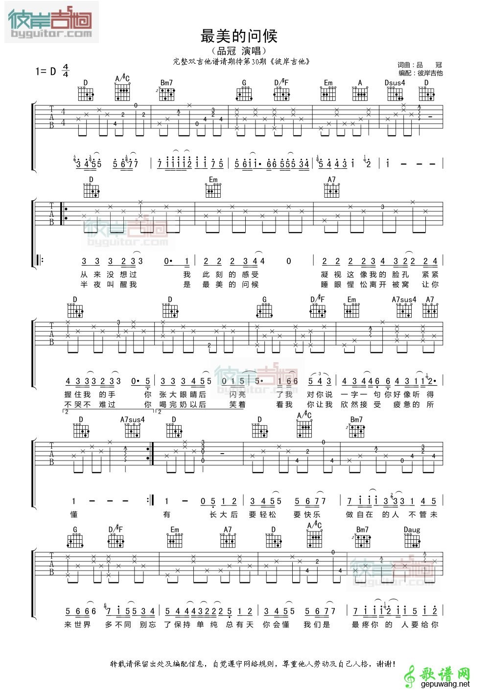 最美的问候六线谱