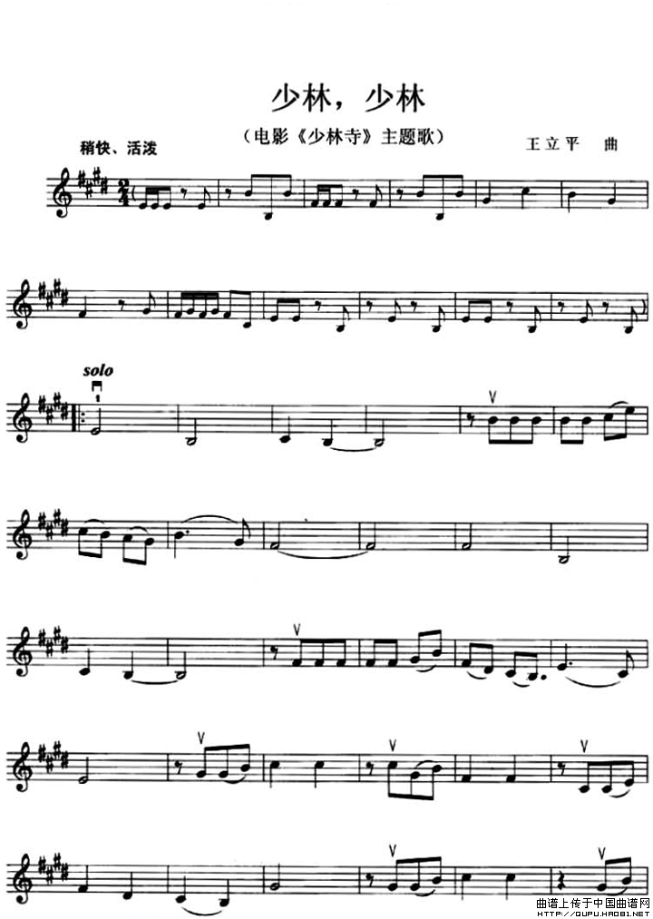 少林,少林提琴谱