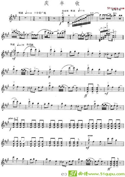 庆丰收提琴谱