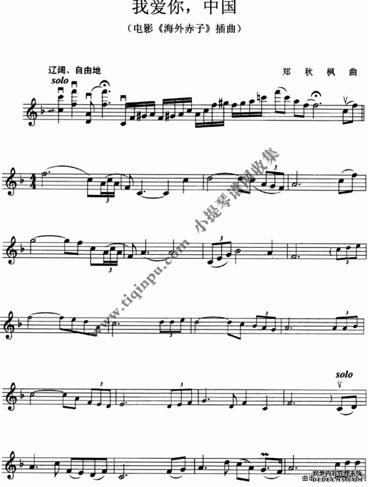 我爱你,中国提琴谱