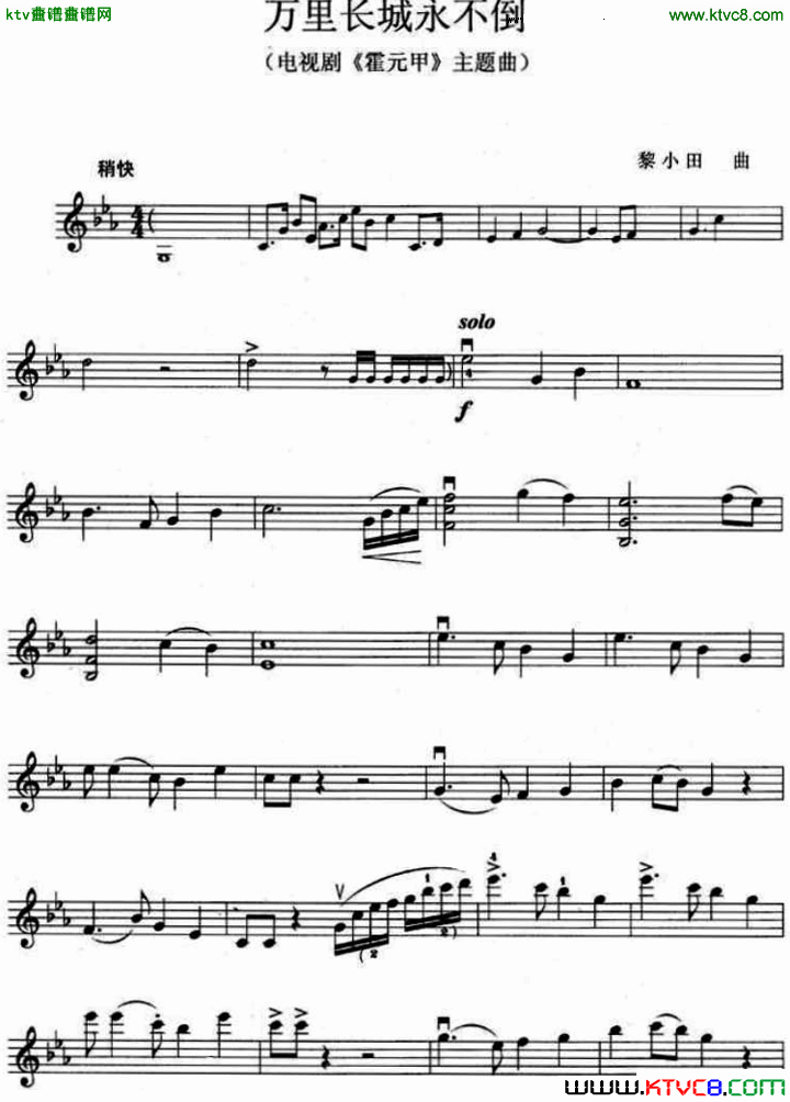 万里长城永不倒提琴谱
