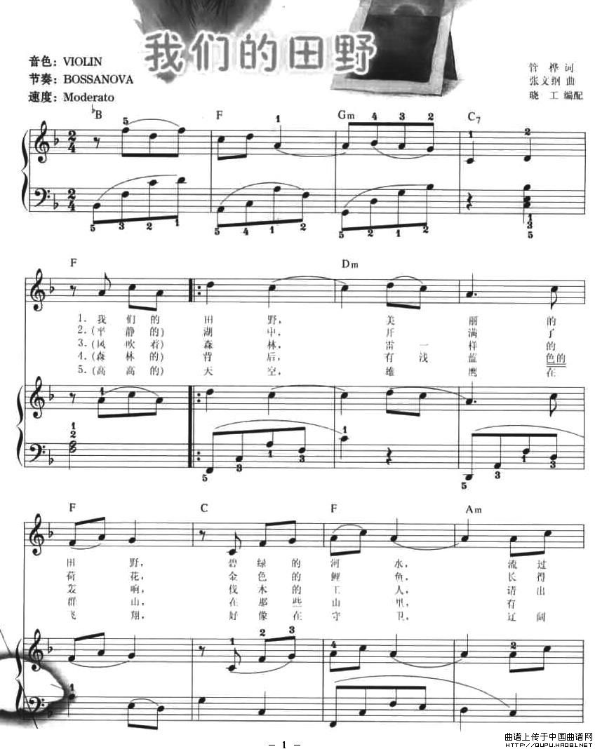 我们的田野电子琴谱我们的田野歌词