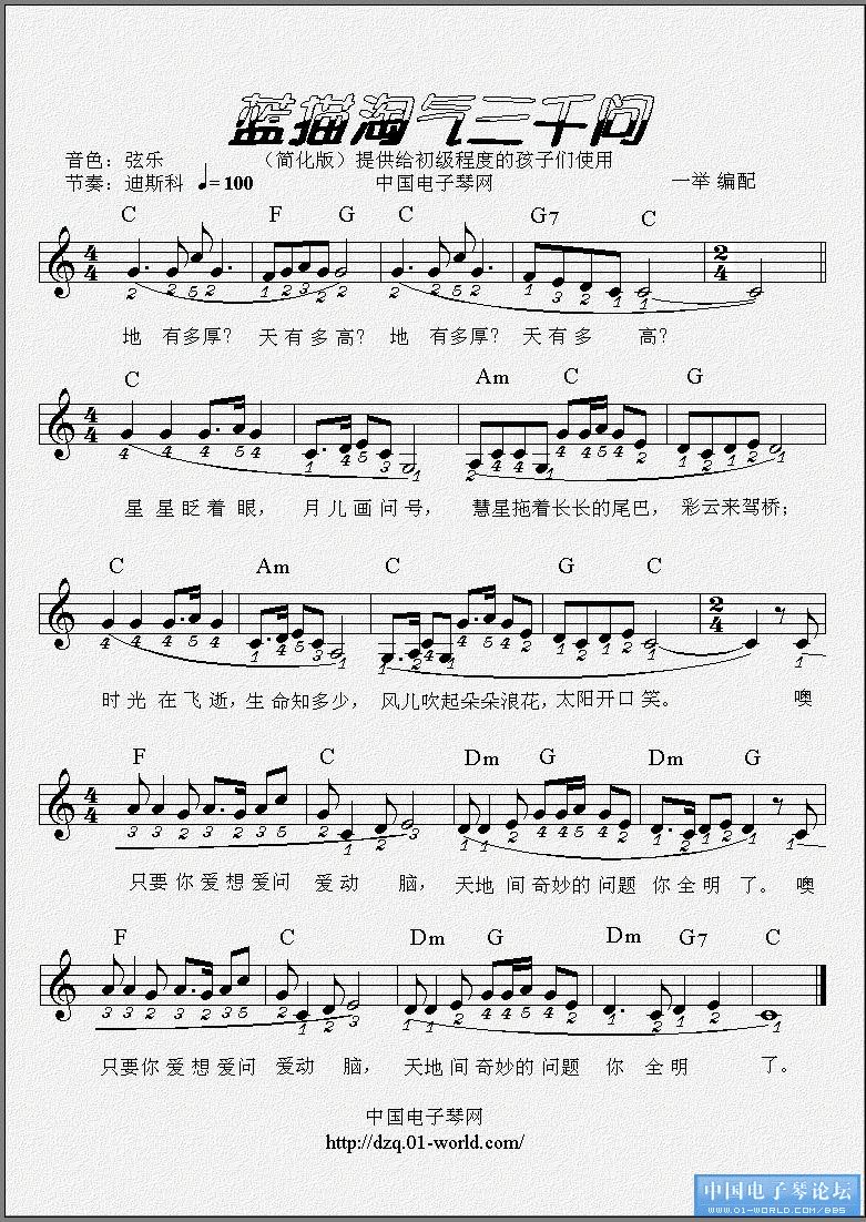 蓝猫淘气三千问电子琴谱及主题曲