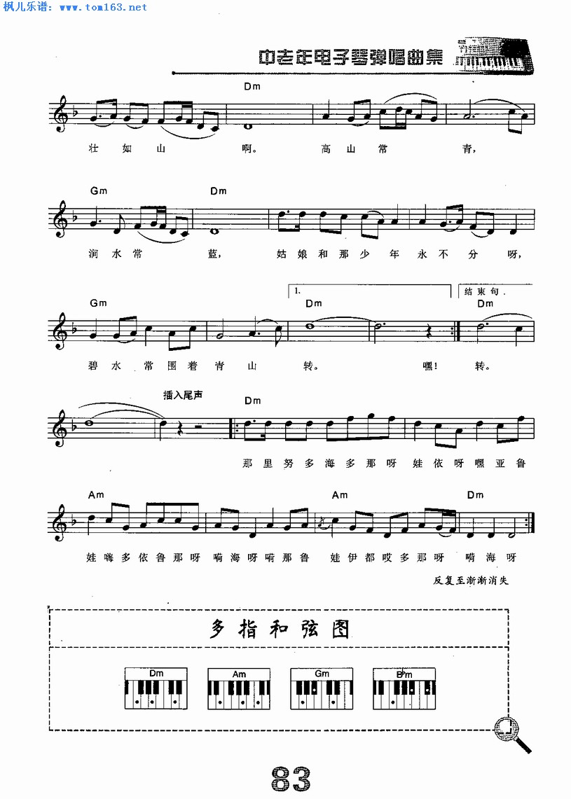 阿里山的姑娘电子琴谱