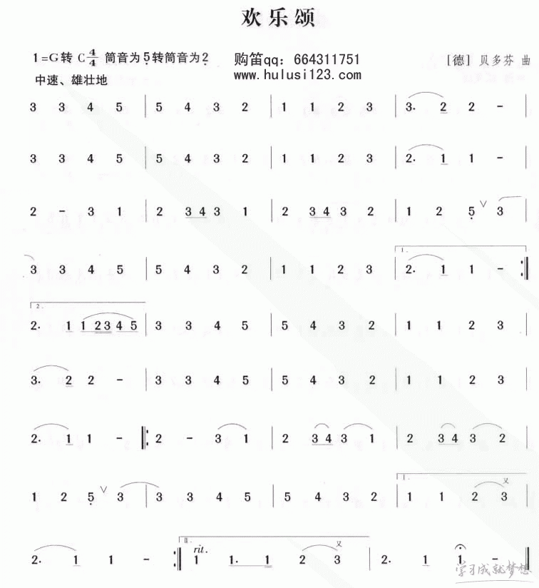 贝多芬欢乐颂笛子曲谱及歌词