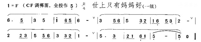 世上只有妈妈好笛子曲谱及歌词