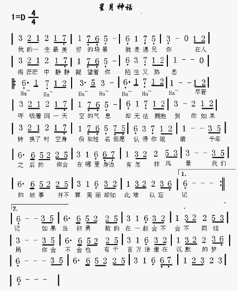 星月神话笛子曲谱及相关歌词