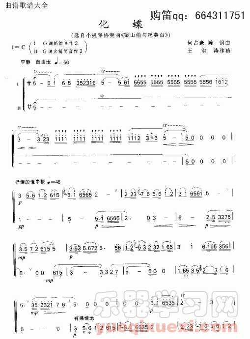 化蝶笛子曲谱