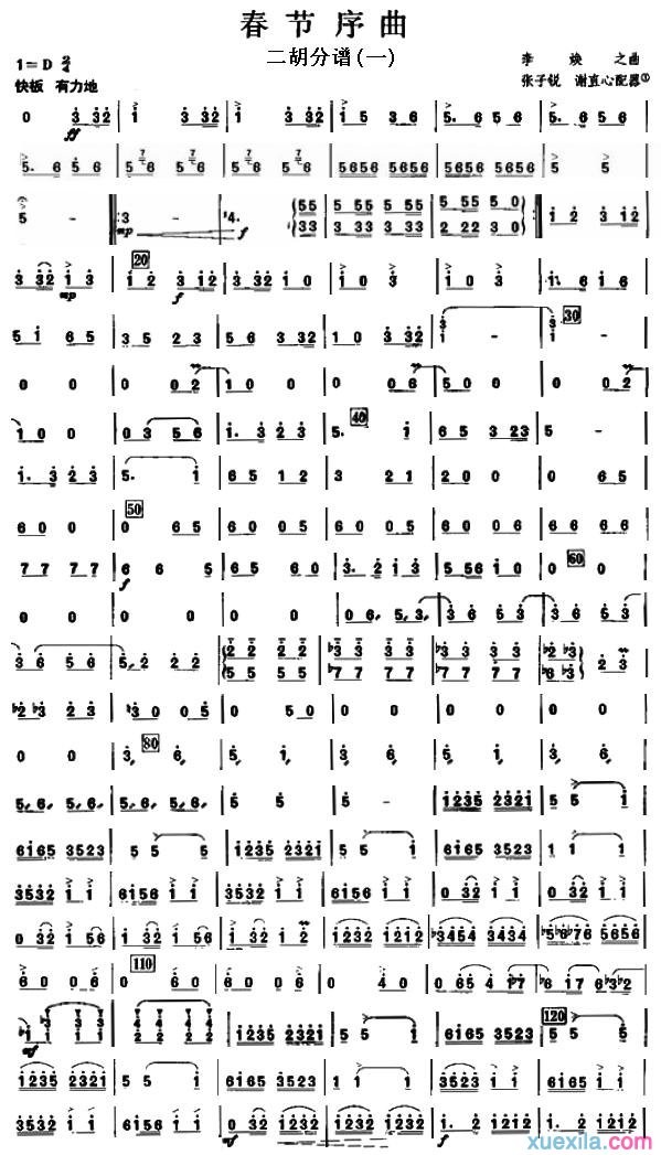 春节序曲二胡曲谱教基本介绍