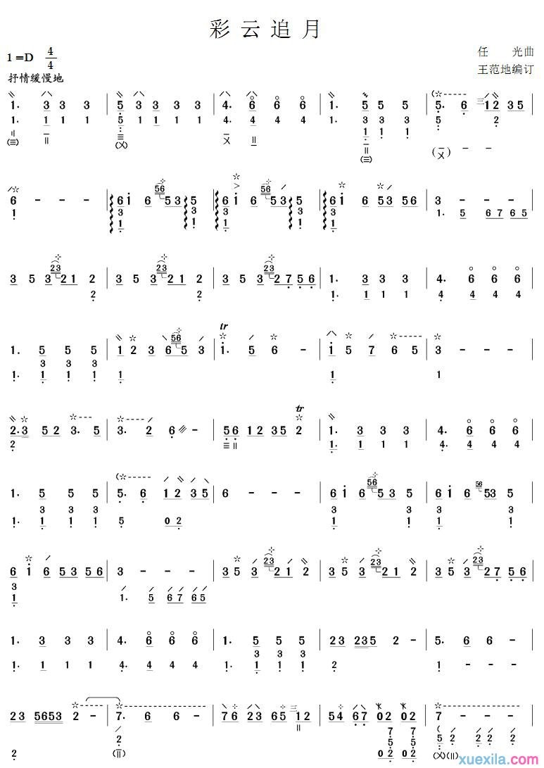 彩云追月琵琶曲谱彩云追月歌词