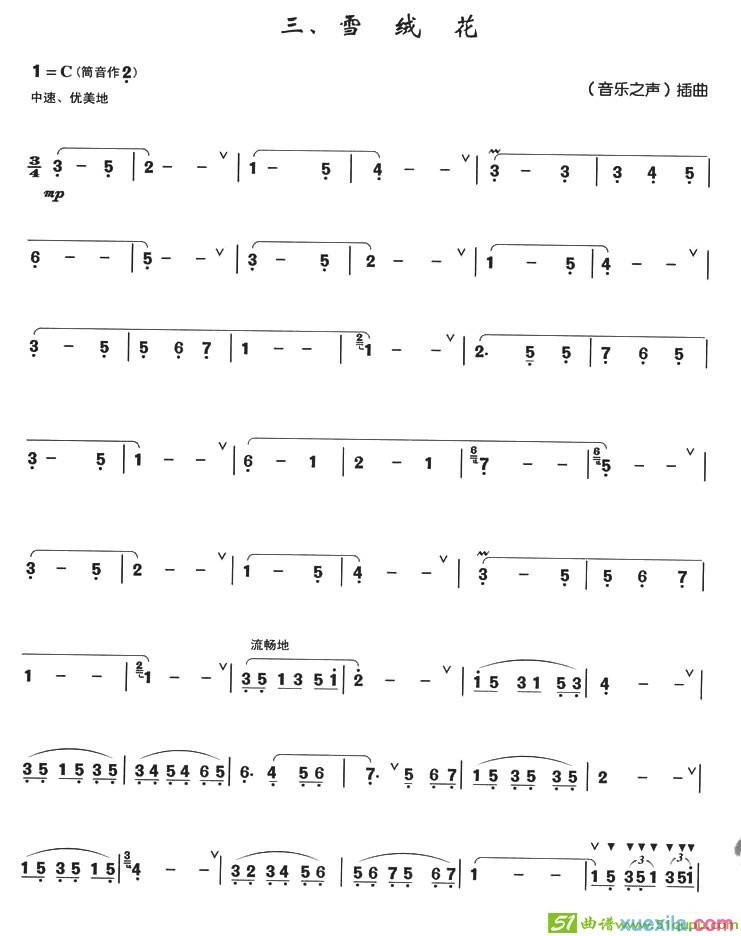 雪绒花笛箫谱
