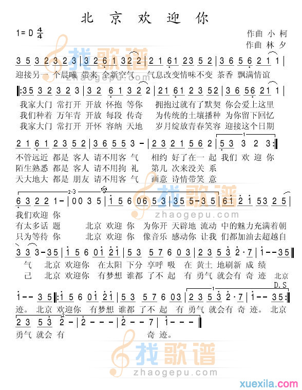 北京欢迎你二胡曲谱