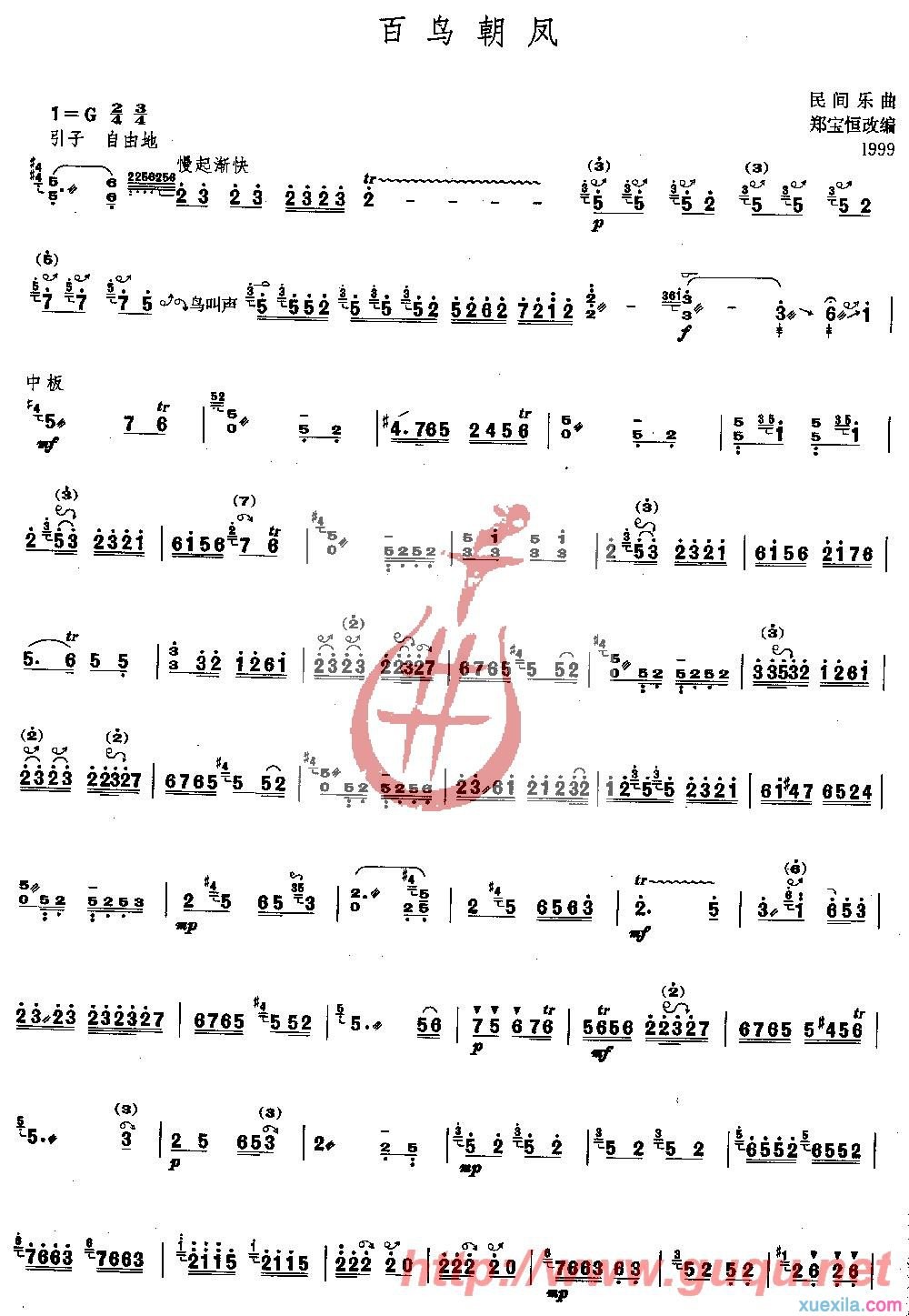 百鸟朝凤笛子曲谱及简谱欣赏