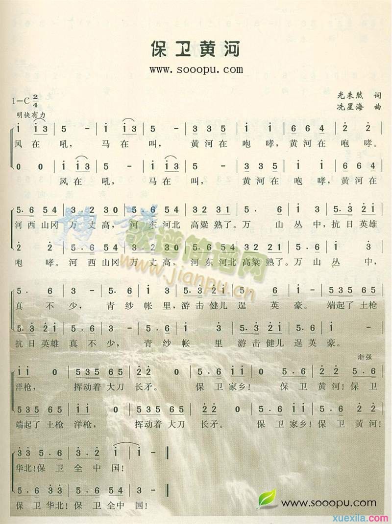 保卫黄河曲谱