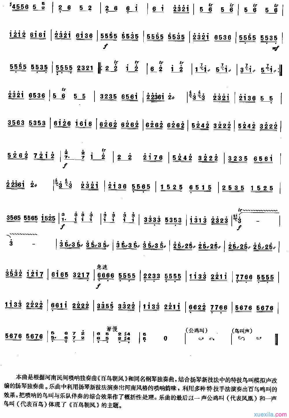 百鸟朝凤笛子曲谱及简谱欣赏