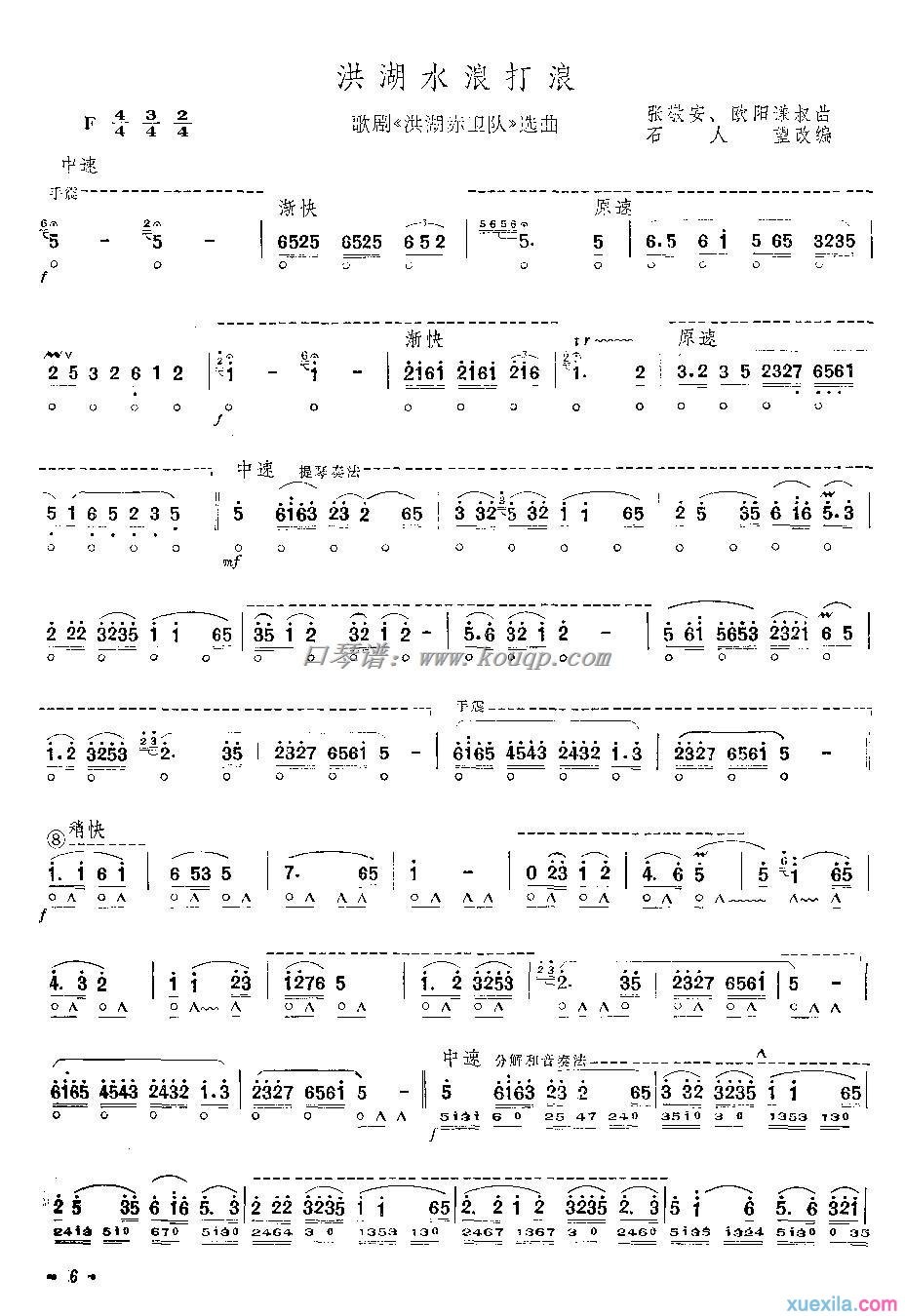 洪湖水,浪打浪口琴曲谱