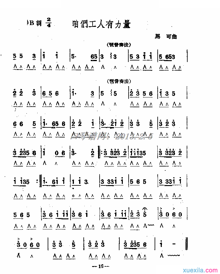 咱们工人有力量口琴曲谱