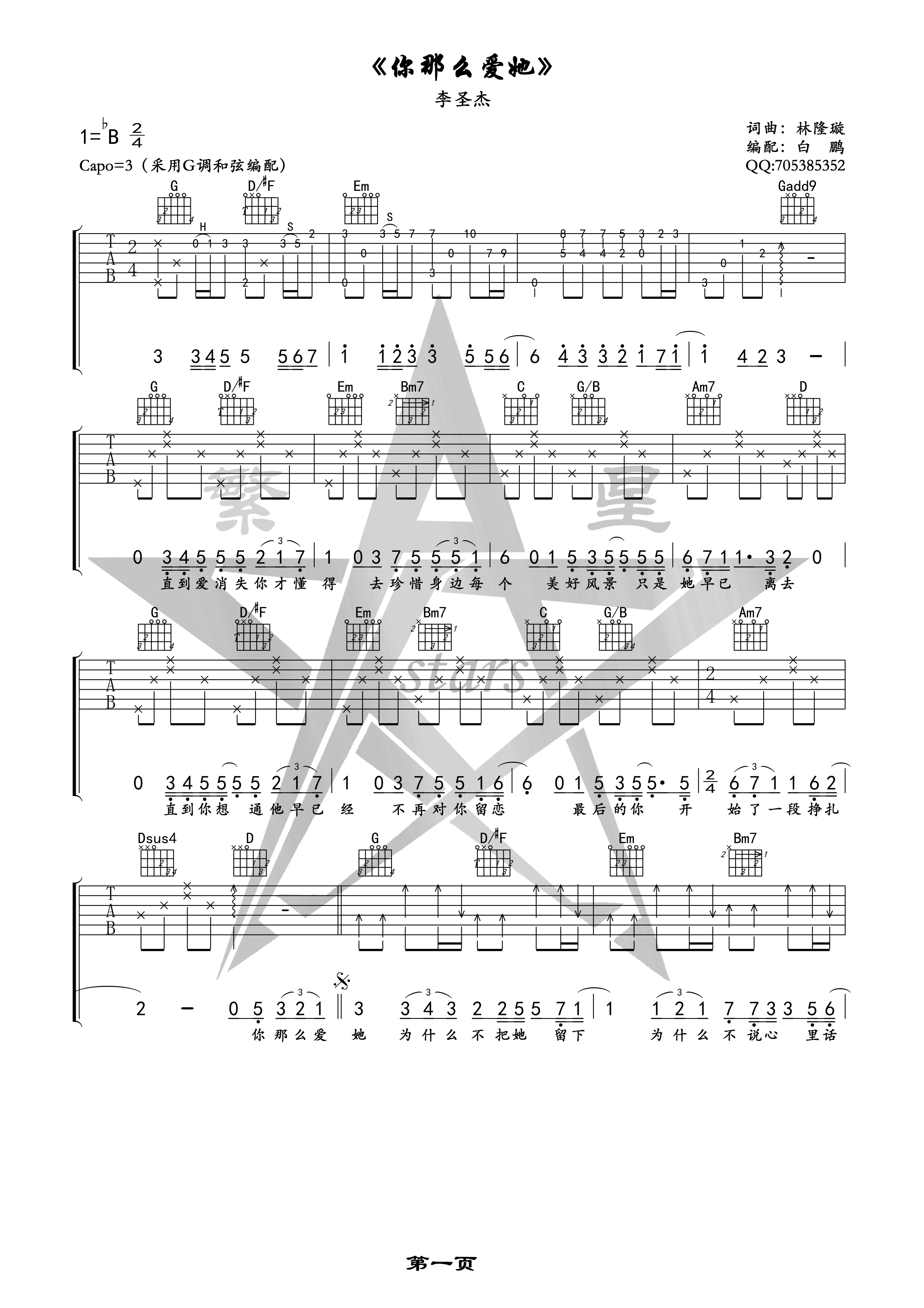 你那么爱她六线谱