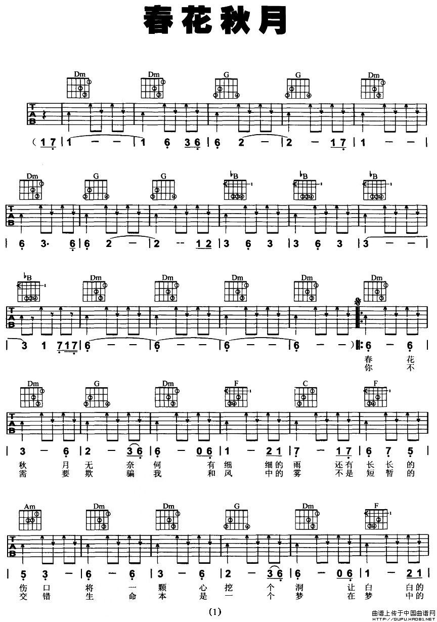 春花秋月六线谱