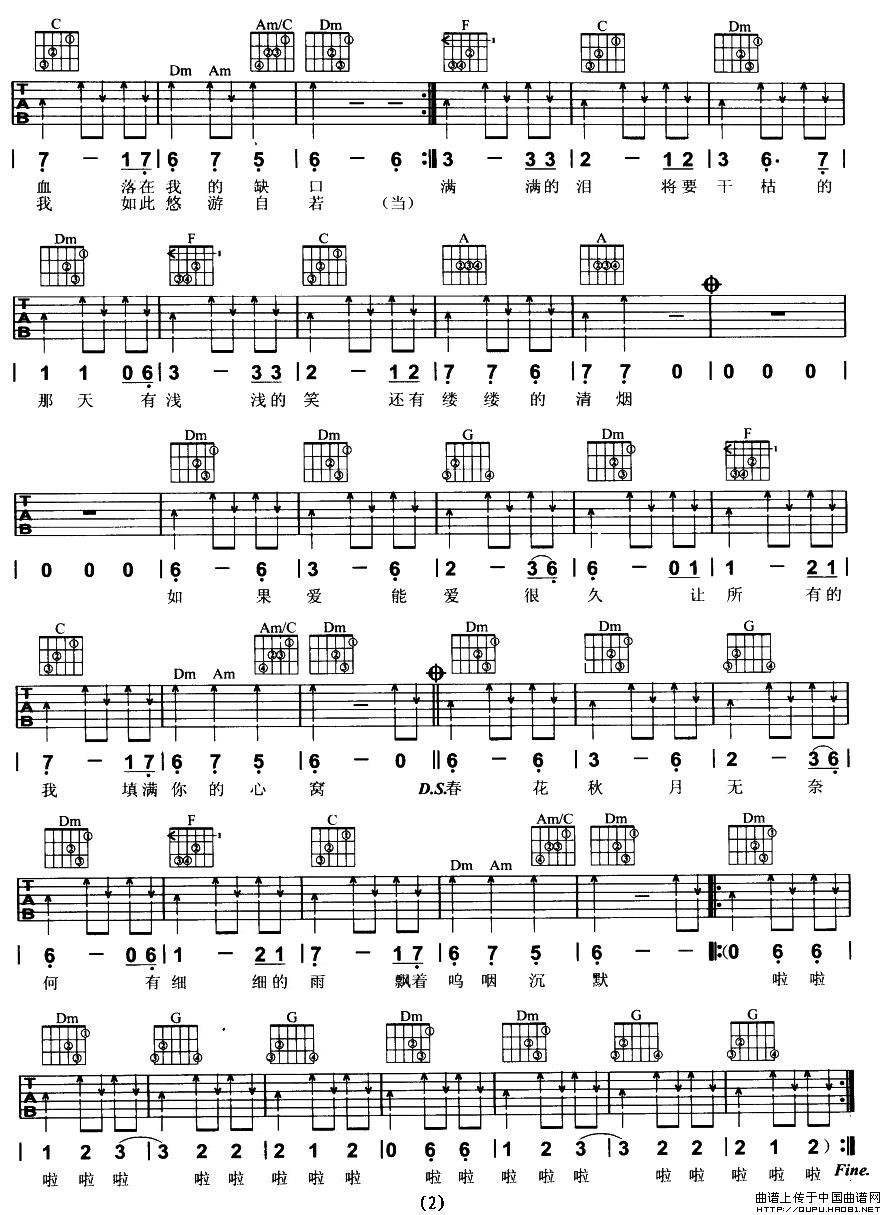 春花秋月六线谱