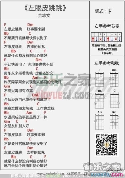 左眼皮跳跳尤克里里弹唱谱