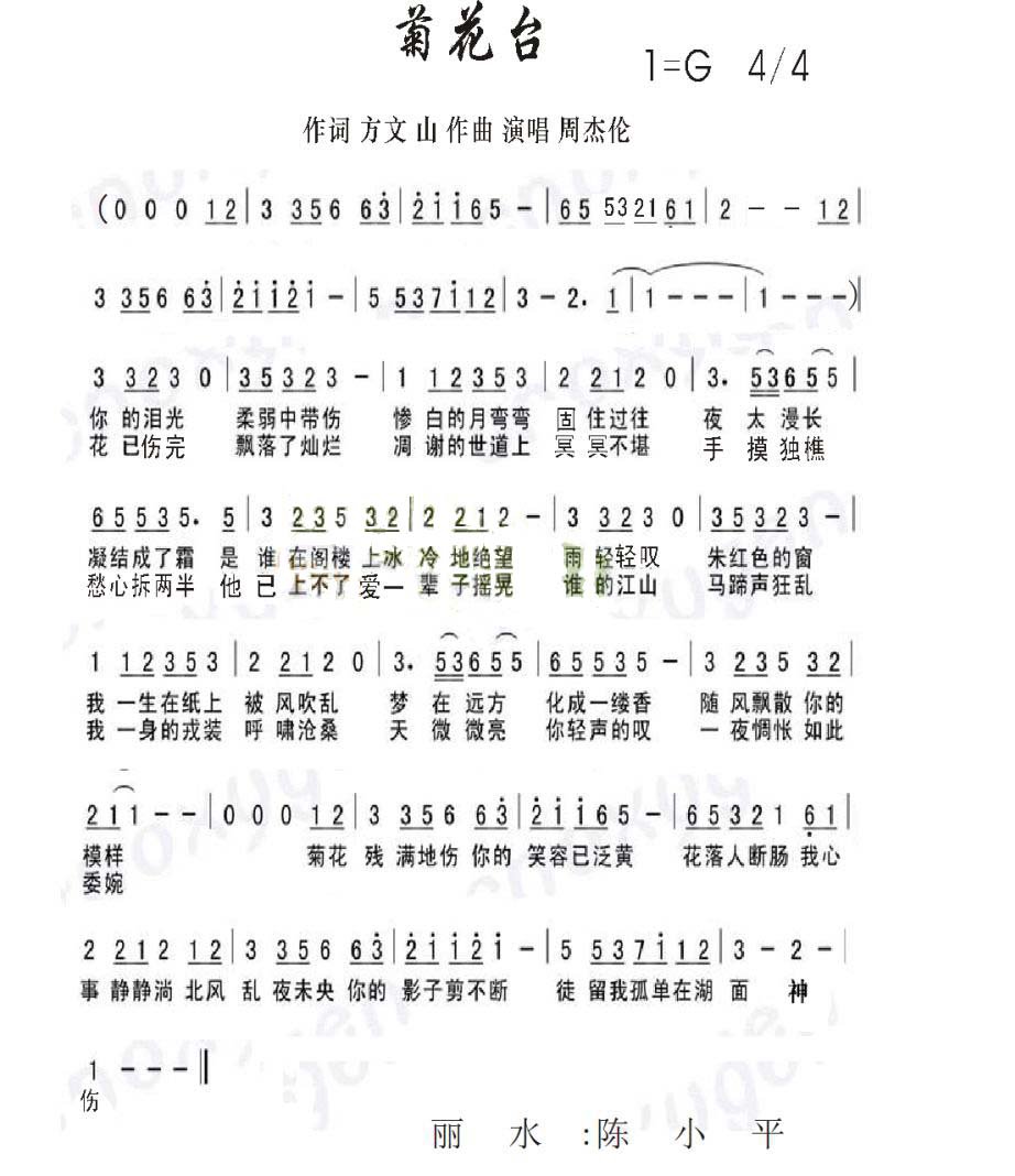 菊花台笛子曲谱的简谱有哪些