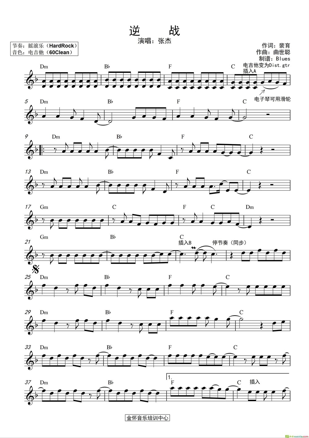 逆战电子琴谱